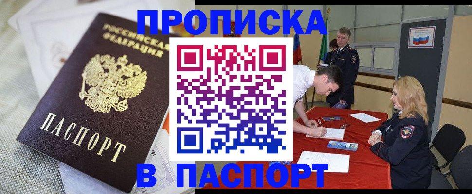 прописка штамп в Среднеуральске